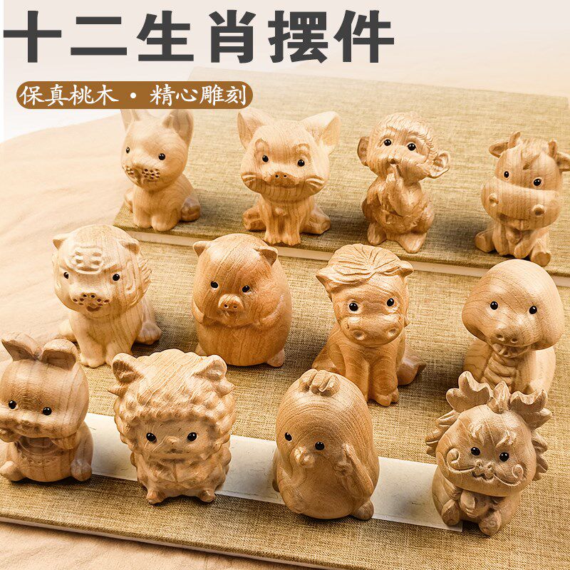 桃木鼠牛虎兔龙蛇马羊猴鸡狗猪十二生肖摆件木雕实木原色整套摆件