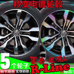 途岳途观L R-Line电镀轮毂贴纸轮圈镭射改装饰碳纤维车贴划痕修复