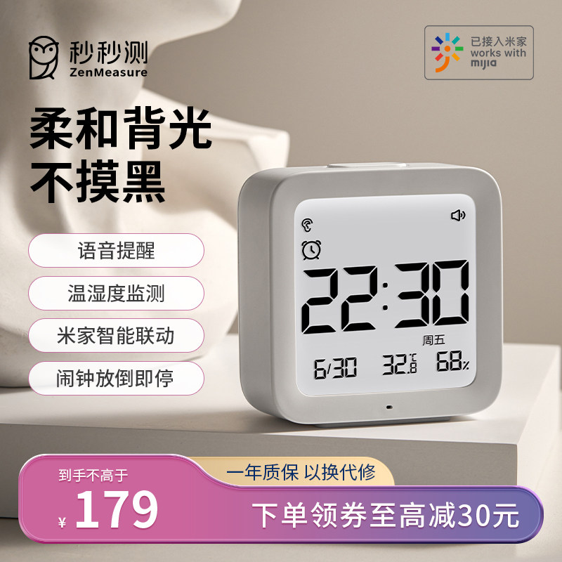 秒秒测智能语音闹钟多功能智能语音助手室内智能温湿度计智能联动