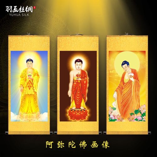 结缘南无阿弥陀佛挂画西方三圣画像客厅佛堂供奉接引卷轴画