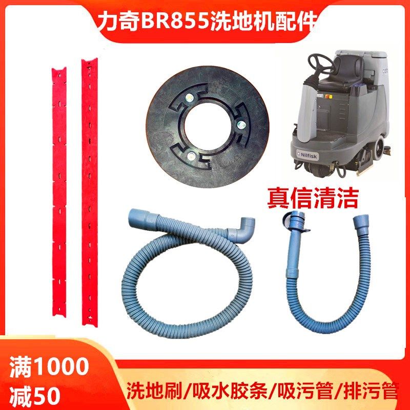 力奇BR855洗地机配件刷盘吸水胶条皮条吸污管排污管硬圆毛刷地刷,清洗/食品/商业设备,扫地机/擦地机/洗地机,淘宝优惠券,粉丝福利购,淘宝优惠卷