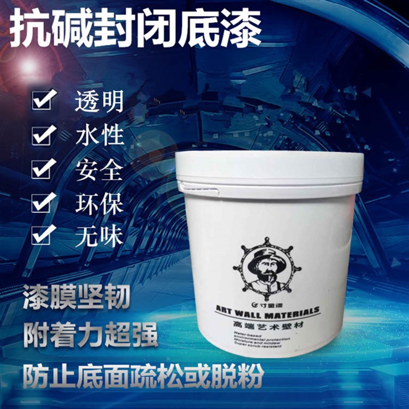 寸金抗碱封闭底漆内外墙渗透底漆透明底漆真石漆线条黑色底漆