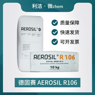 赢创德固赛气相二氧化硅R106白炭黑涂料增稠剂 疏水型 R106