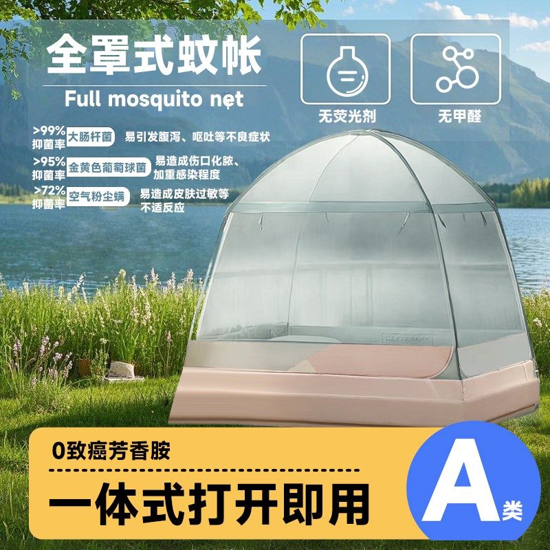 蚊帐全罩式防尘顶1.8m新款蒙古包防蚊虫A类全封闭防摔宝宝防蚊帐
