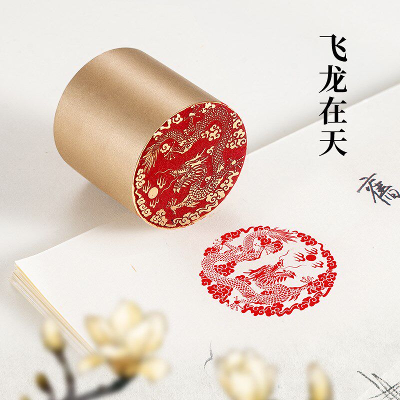 九千年飞龙在天4*4黄铜印闲章定制龙印章书画作品引首章龙年送礼