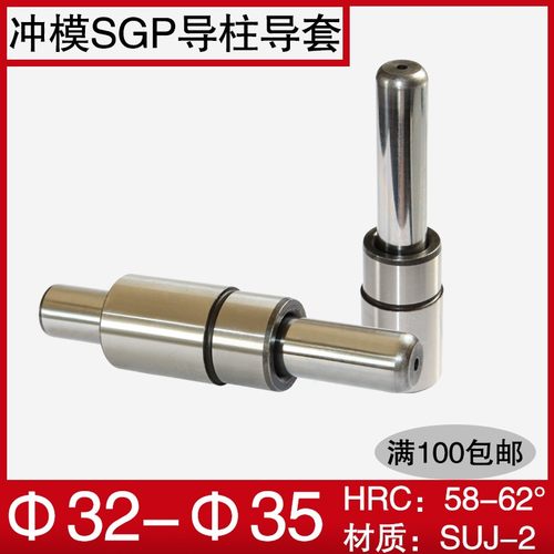 导柱导套SGP滑动精密五金冷冲压模具模架外导柱导向件32 35 38