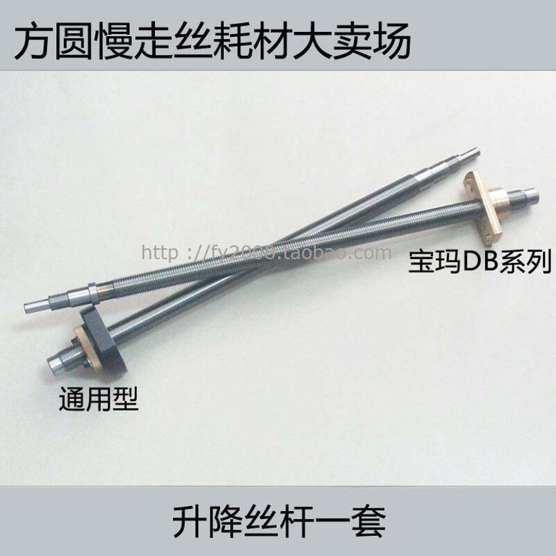 穿孔机配件 打孔机耗材 细孔放电机 宝玛 金马升降丝杆一套