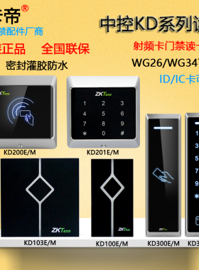 ZKTECO熵基科技KD100E门禁读卡器KD2300KD201M防水密码刷卡读头
