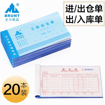 蓝主力进仓单48K出仓单二联三联入库单四联材料出库单据 无碳复写