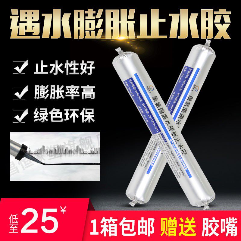 聚氨酯遇水膨胀止水胶防水嵌缝地铁隧道用变形伸缩缝密封结构胶