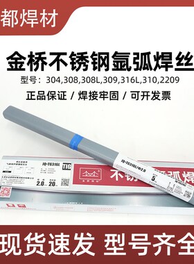 金桥不锈钢氩弧焊丝承压气保ER308 ER316L 309 310 2209 304 TG50