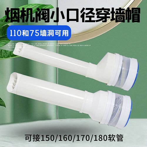 油烟机止回阀穿墙风帽110/75小口径150/160/180软管变径圈大小头