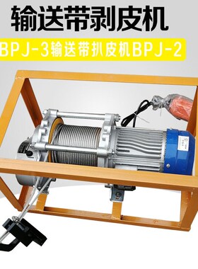 输送带剥皮机BPJ-3型输送机扒皮机输送带扒头机矿用胶带扒层设备