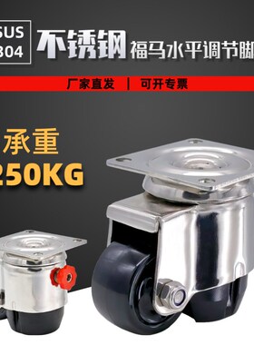 不锈钢福马轮GD-40F60F80F水平调节脚轮 尼龙轮 万向轮子 滚轮