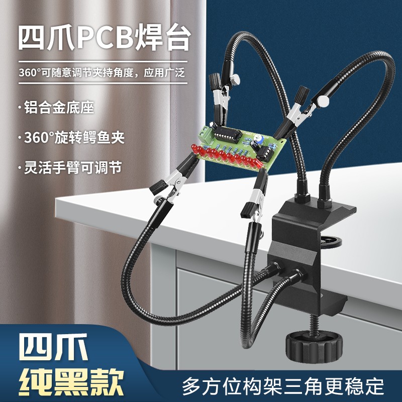 万向焊接夹具维修主板固定焊台金属pcn夹电路板焊接焊锡辅助夹台