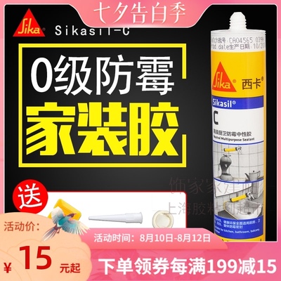西卡厨卫玻璃胶防霉防水环保密封C胶瓷白透明 中性室内卫浴硅酮胶