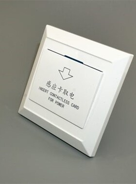 插卡取电开关 酒店宾馆T5557低频感应卡40A带延时房卡专用三线