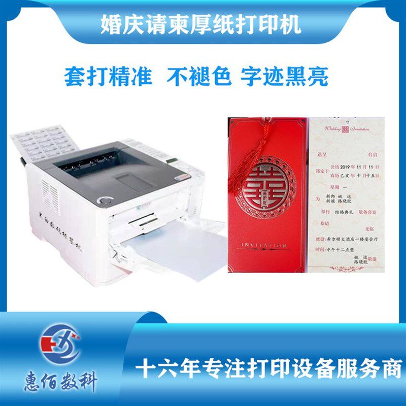 喜铺请柬喜帖打印机每小时2000张套打精准操作简单连续打印HB616