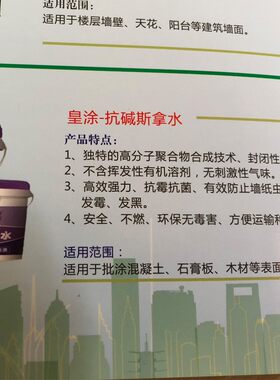 皇涂环保防霉防潮高渗透墙面界面剂 水性光油墙纸基膜 抗碱斯拿水