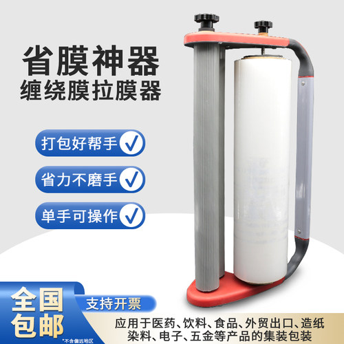 手动拉膜器手持缠绕机轻便小巧拉膜器手动缠绕膜缠绕打包机包膜器