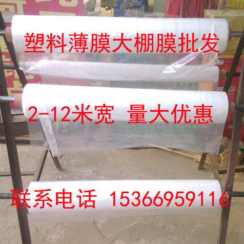 6米8米10米12米宽加厚透明塑料大棚膜防雨防尘包装塑料布防水整卷