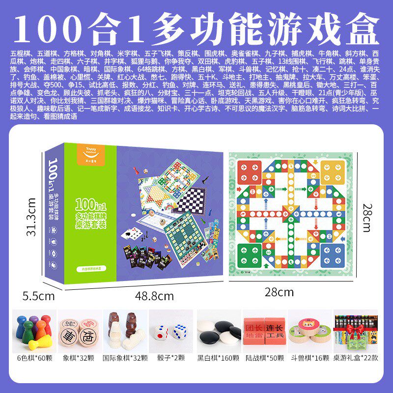 多功能棋100合一五子围棋象棋飞行棋跳棋盘棋类大全儿童益智玩具