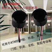 嵌入式 红外单光束智能传感器关ATM机防护舱红外对射