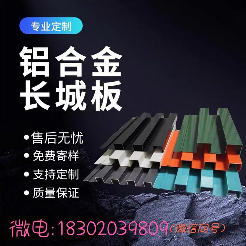 铝合金长城板雨棚广告牌波浪板不规则金属波纹凹凸板型