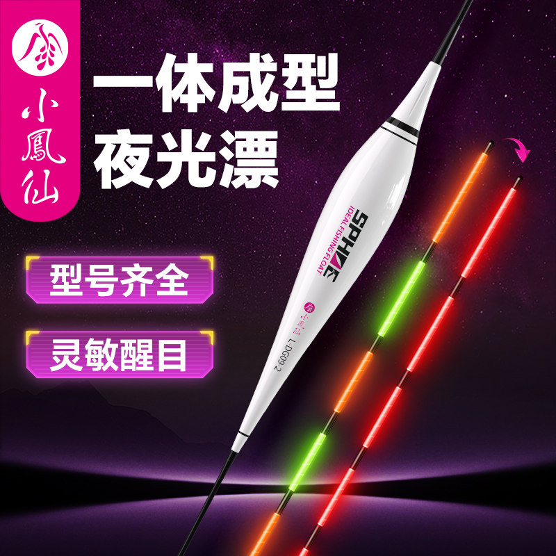 小凤仙夜光漂一体电子浮漂咬钩变色高亮灵敏醒目日夜两用鲫鲤鱼漂,户外/登山/野营/旅行用品,浮漂,淘宝优惠券,粉丝福利购,淘宝优惠卷