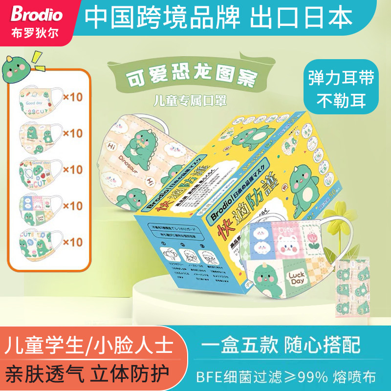 Brodio独立包装出口可爱图案儿童口罩一次性女孩亲肤男童99%过滤