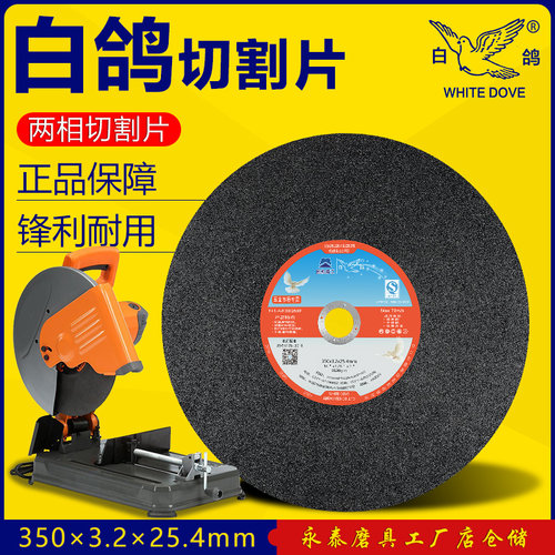 白鸽牌350x3.2x25.4黑色高速树脂砂沙轮切割片金属不锈钢电锯片