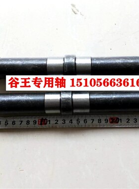 谷王支重轮轴收割履带行走轮长轴短轴中联PL40/50原厂精品轴耐用