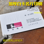 公司加厚特种白卡纸彩色名片制作印刷高档商务创意名片定做400g