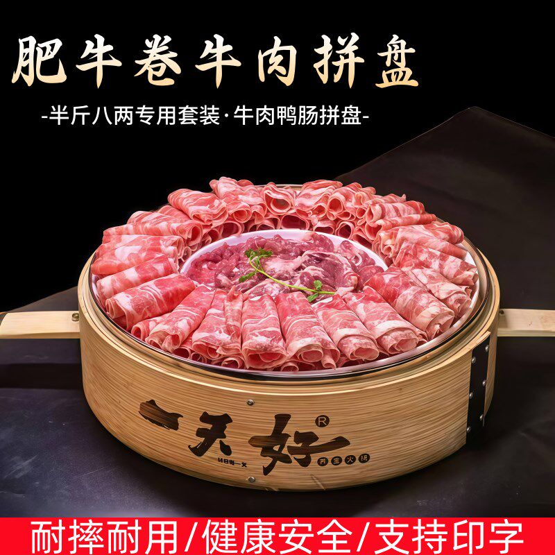 老北京肥牛卷牛肉拼盘火锅店涮肉盘创意肥牛盘羊肉卷盘子餐具商用