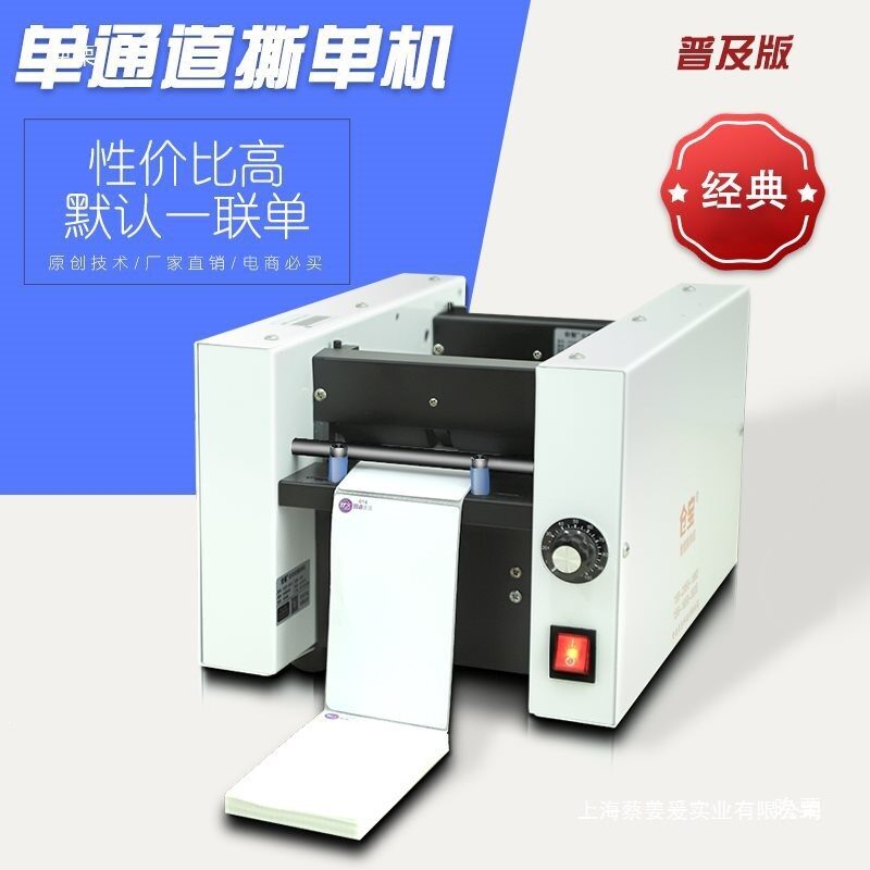 仓宝面单微型撕单机热敏快递发货单高速切单机切纸撕表计数