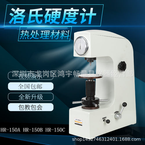 洛氏硬度计HR-150A，钢铁硬度计，金属硬度计，HRC压头