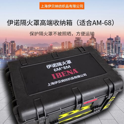 伊诺隔火罩高端收纳箱适合AM-68防火毯灭火毯收纳箱