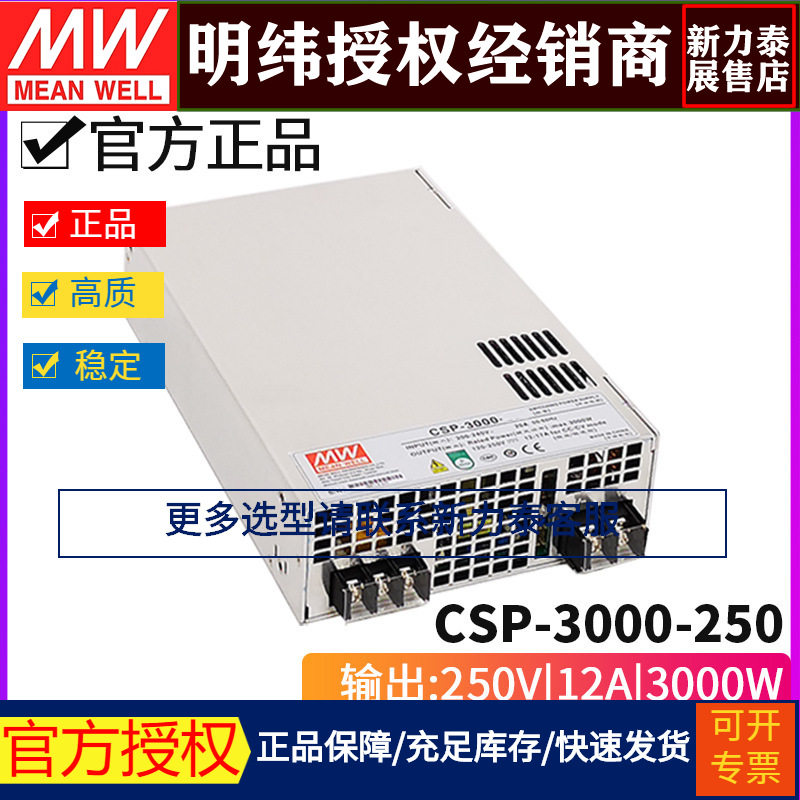 台湾明纬CSP-3000-25
