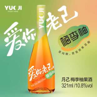 月己果酒梅子酒青梅柚子李子混酿酒低度甜酒微醺女原一件装10.8度