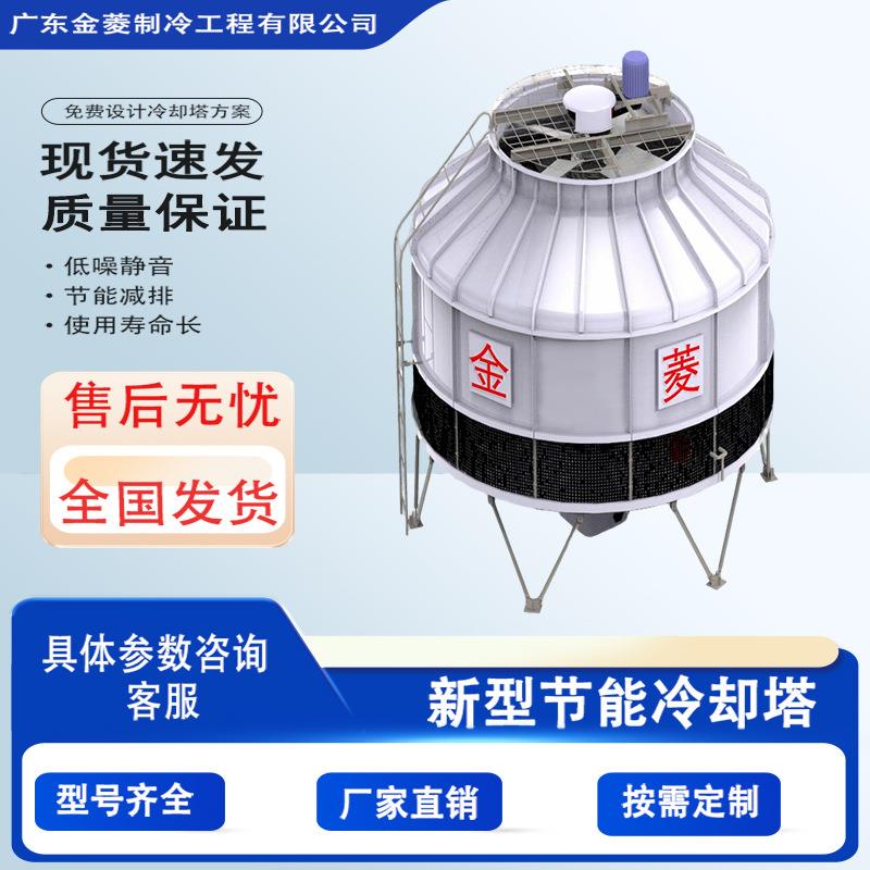 0t片冰机逆流式玻璃钢冷水塔高低温箱机械通风低噪音圆形冷水塔
