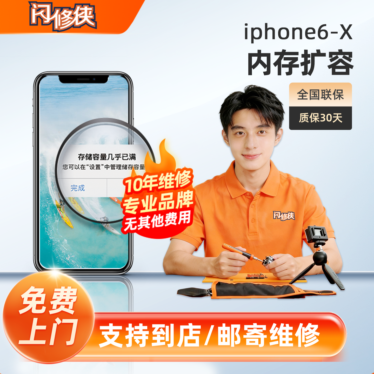 闪修侠iphone6-x内存硬盘扩容512G升级苹果xs max/7/8/xr上门维修