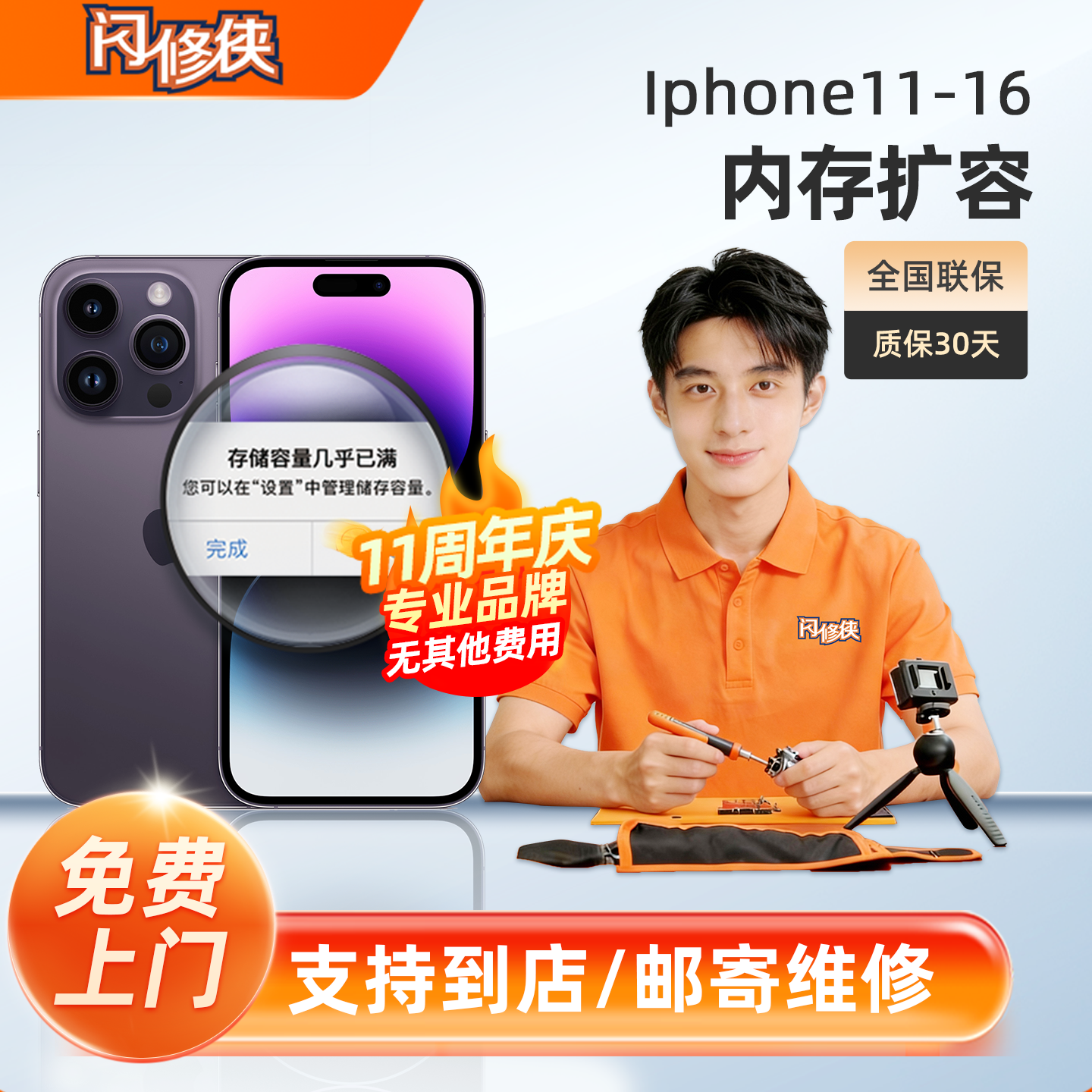 闪修侠iphone13内存硬盘扩容512G升级苹果12/14Pro升1TB上门维修