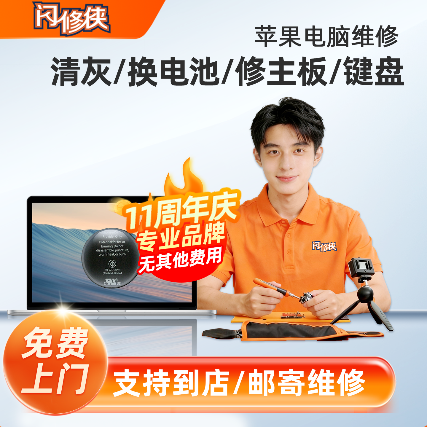 苹果笔记本电脑维修MacBook Pro更换Air电池升级上门服