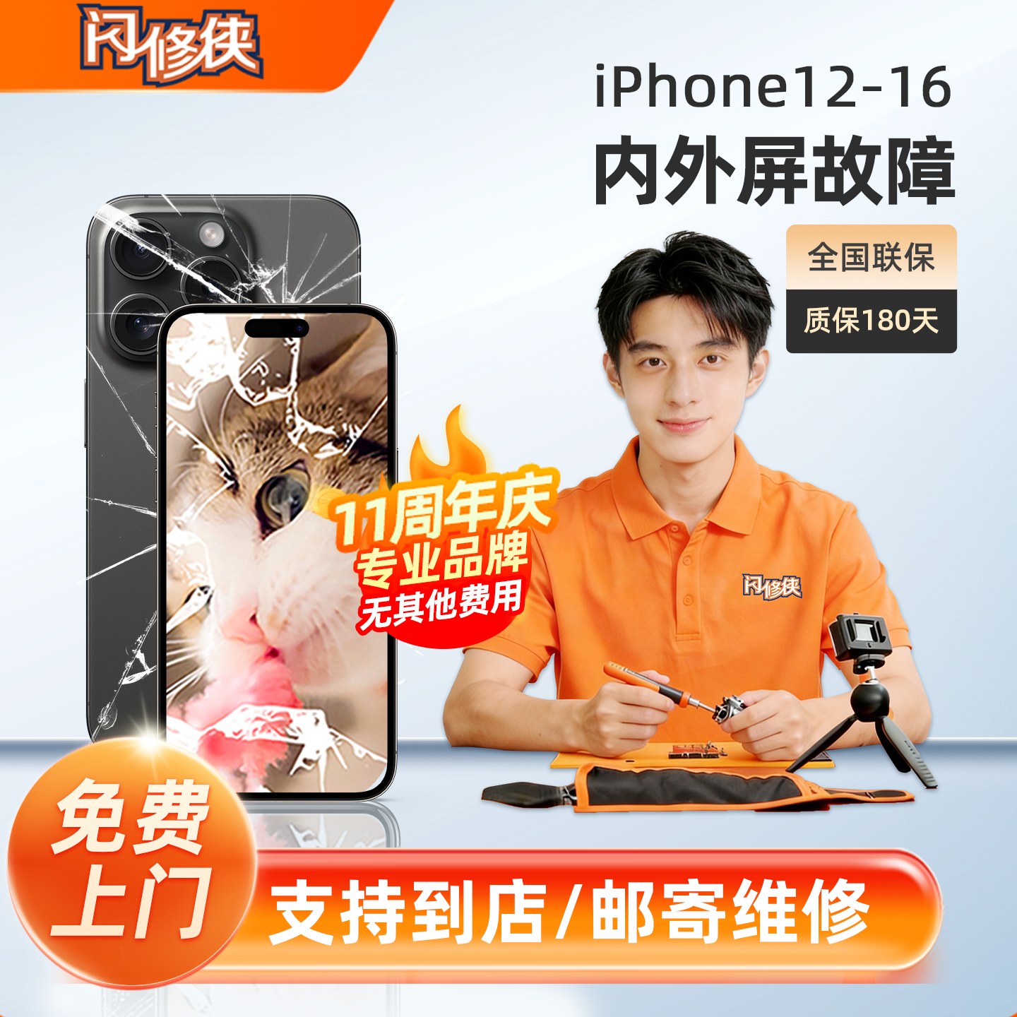 闪修侠苹果12/13/14/15/16promax换屏幕总成iPhone手机内外屏维修,3C数码配件,手机屏幕总成,淘宝优惠券,粉丝福利购,淘宝优惠卷