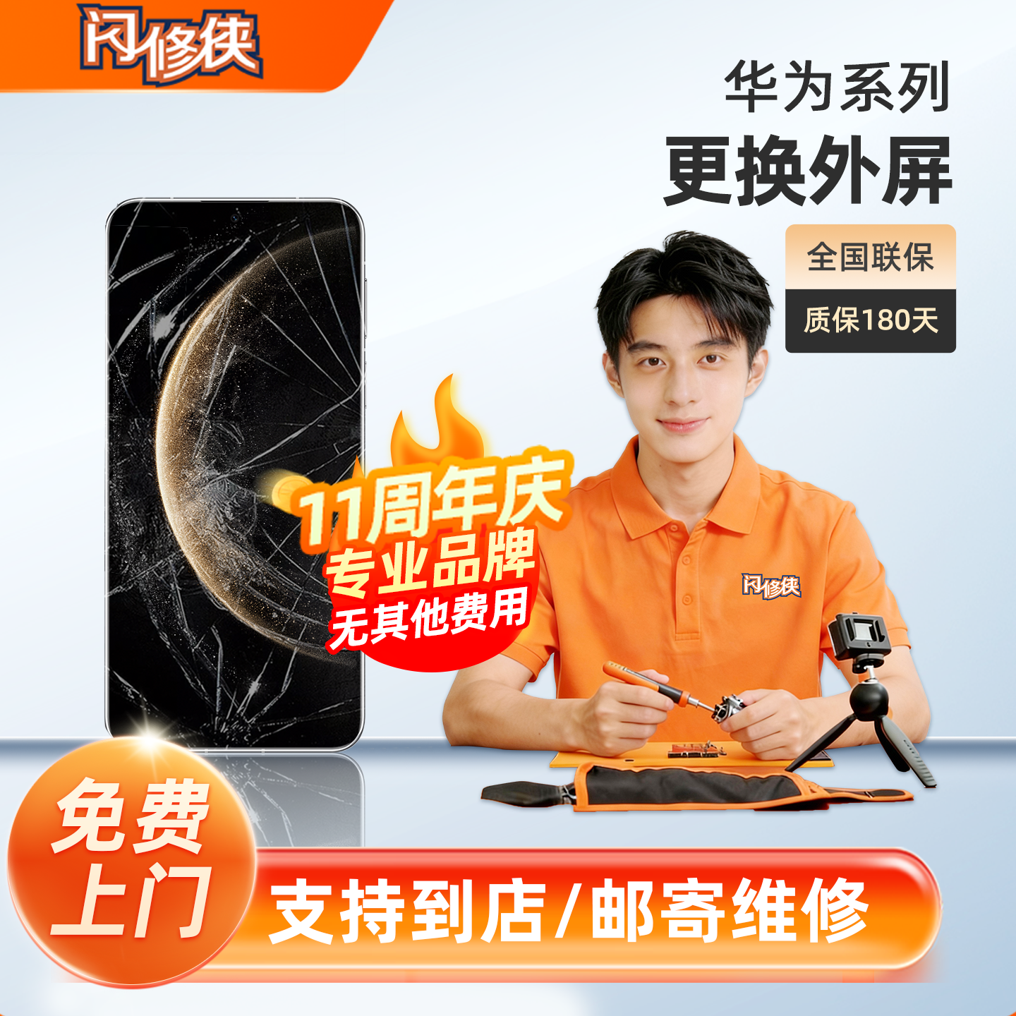 闪修侠华为手机换外屏mate/Nova荣耀p30系列换屏总成上门维修更换,3C数码配件,手机屏幕总成,淘宝优惠券,粉丝福利购,淘宝优惠卷