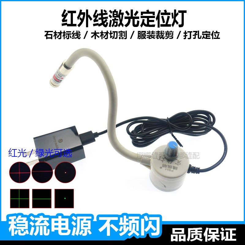 可调红外线激光定位灯十字绿光石材木板材切割布条裁剪打孔定位灯,电子元器件市场,光电/激光器件,淘宝优惠券,粉丝福利购,淘宝优惠卷