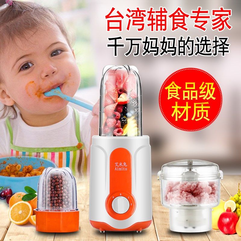 艾米兔家用小型迷你便捷电动水果汁机多功能原汁机豆浆料理搅拌机,厨房电器,宝宝辅食机/料理机/食物搅拌器,淘宝优惠券,粉丝福利购,淘宝优惠卷