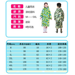 迷彩儿童雨衣男童女童小学生防水全身男孩长款 全身防暴雨带书包位