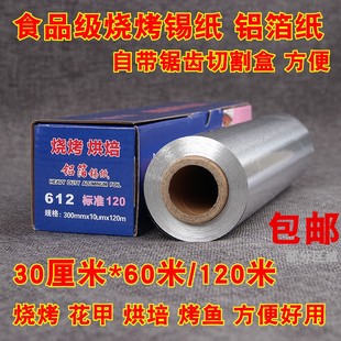 Barbecue tin foil baking household aluminum foil oil paper