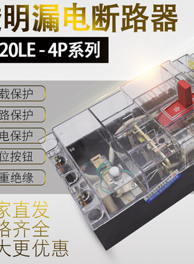 DZ20LE-01030塑壳漏电断路器三相四线保护器3V
